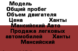  › Модель ­ ,LADA GRANTA › Общий пробег ­ 37 460 › Объем двигателя ­ 2 › Цена ­ 330 000 - Ханты-Мансийский Авто » Продажа легковых автомобилей   . Ханты-Мансийский